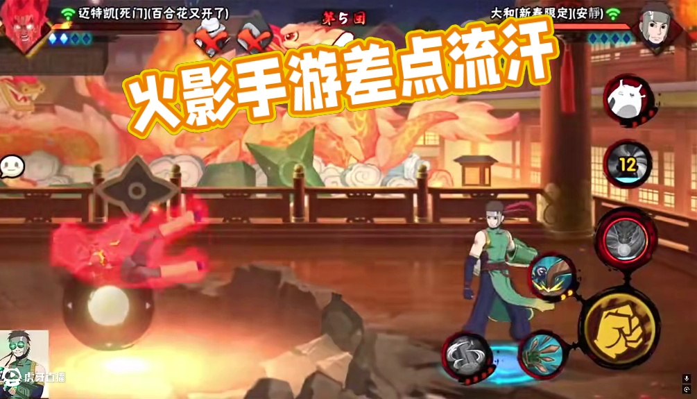 #火影忍者手游 你这家伙 差点让我流汗了