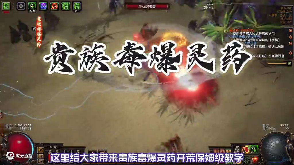 流放之路1闪回赛季，贵族毒爆灵药开荒喂饭级教学 #steam游戏 #流放之路1 #流放之路2 #新游