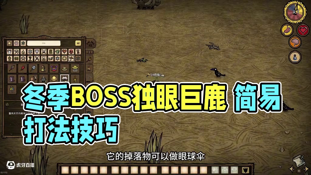 萌新杀手 冬季BOSS独眼巨鹿 新手的第一个BOSS 轻松应对 饥荒联机版#饥荒联机版 #饥荒新手 