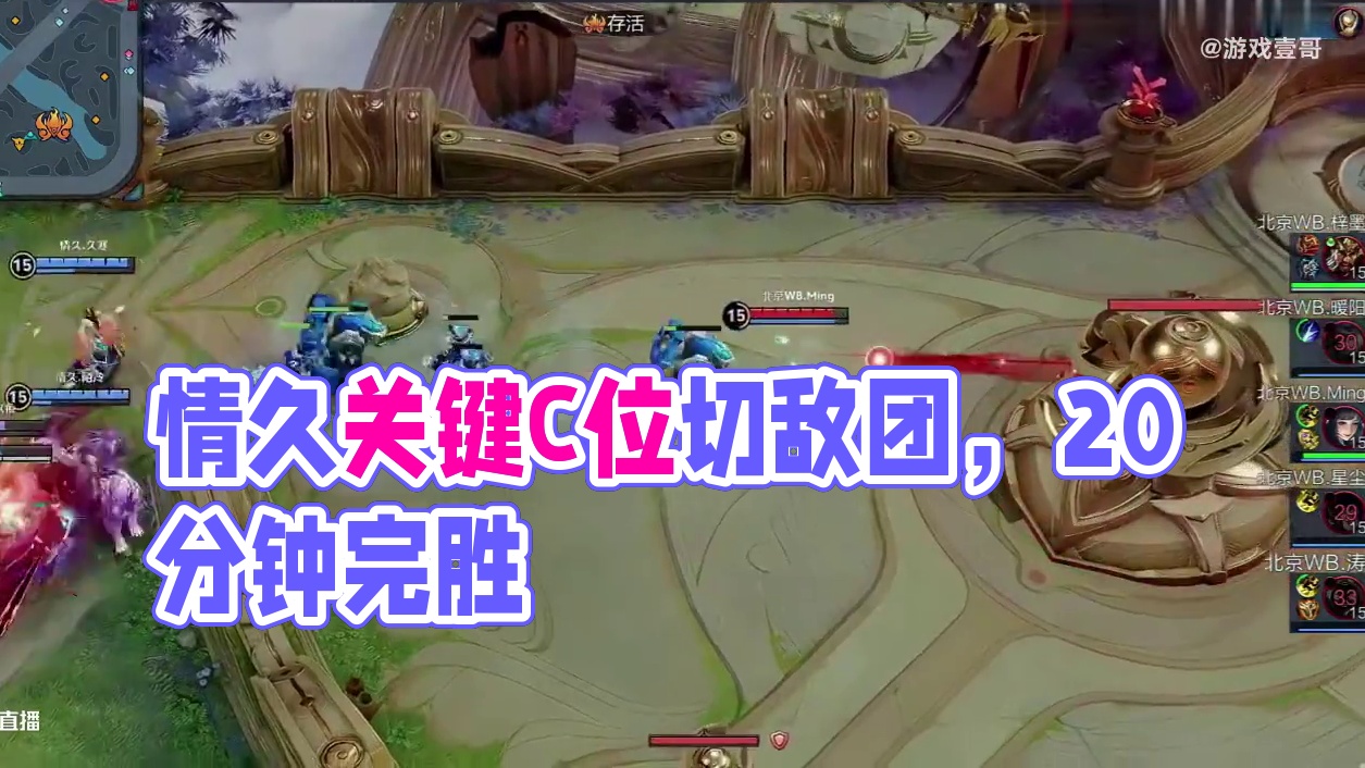 后期鏖战至20分钟，情久冲锋切死敌方关键C位，将敌方团灭拿下本场比赛胜利！最终情久完成逆风翻盘将比分