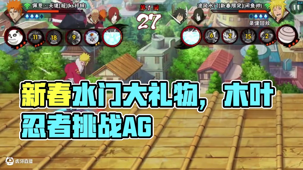 #火影忍者手游 #新春水门 #木叶 心水