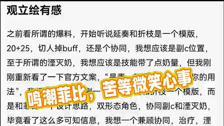 #鸣潮 #鸣潮菲比