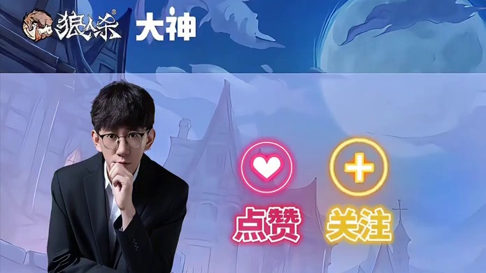 狼人的丘比特咋玩才能赢 #创作灵感 #谈一场不反水的恋爱 #网易狼人杀 #狼人杀星赏金计划 #内容启