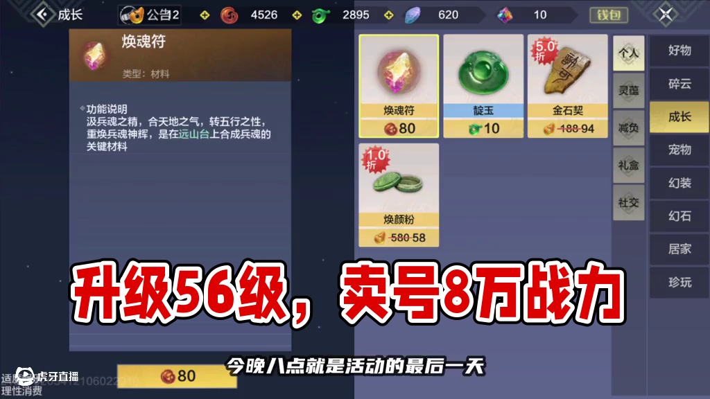 又卖号了！榜一五天，情节人活动最后一天 #妄想山海 #妄想山海四周年