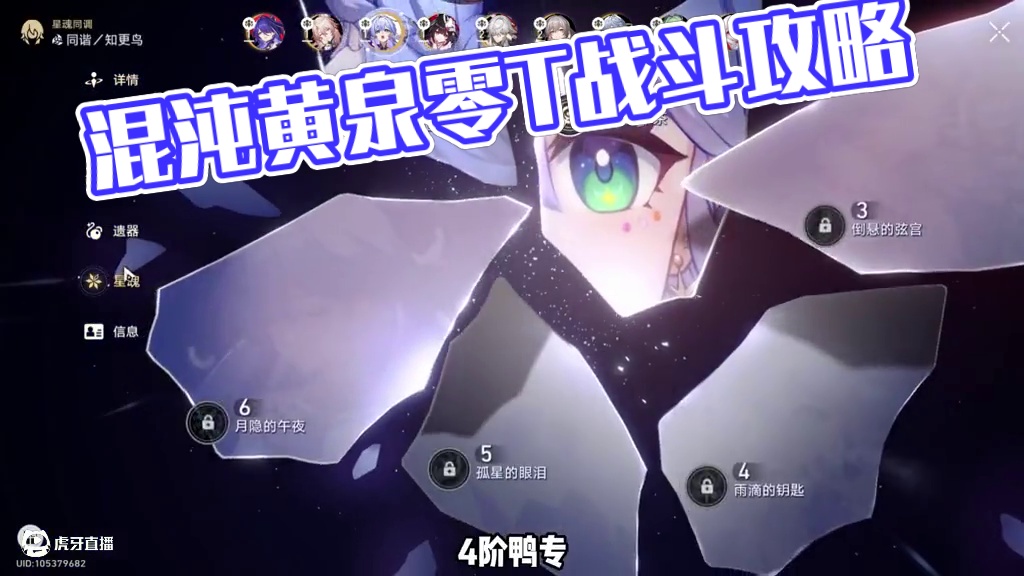2命黄泉，混沌上半达成0T #崩坏星穹铁道 #再创世的凯歌 #翁法罗斯之旅 #混沌回忆攻略