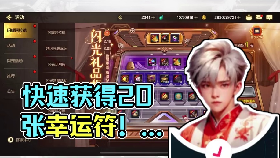 闪光礼品柜.如何快速获得20张幸运符.保姆级教学. #dnf手游 #dnf手游激励计划 #dnf手游