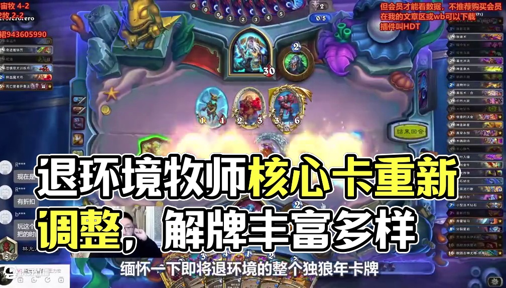 龙牧完整保留，退环境总结之七——牧师篇 #炉石传说 #退环境 #牧师