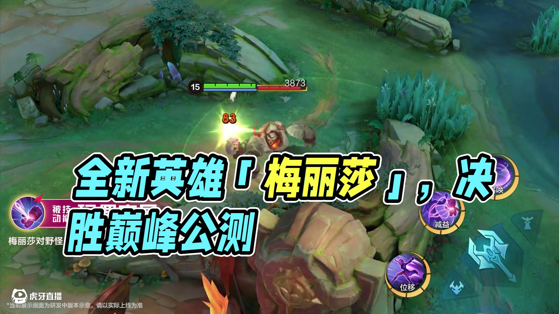 玩法展示 | 全新射手英雄「梅丽莎」免费送！——我的玩偶，名叫笨笨，蛋蛋，还有抱抱！这一次，我带来了