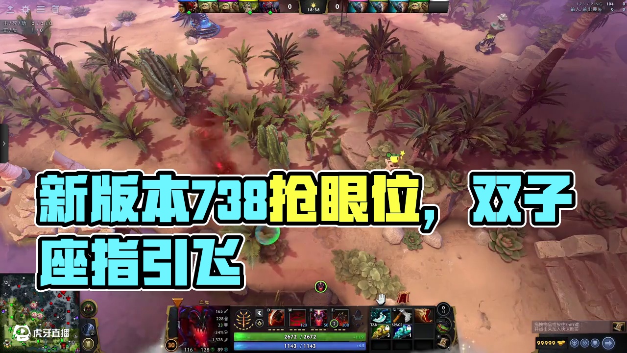 DOTA2新版本7.38 跑图眼位#steam游戏 #游戏中的名场面 #DOTA2