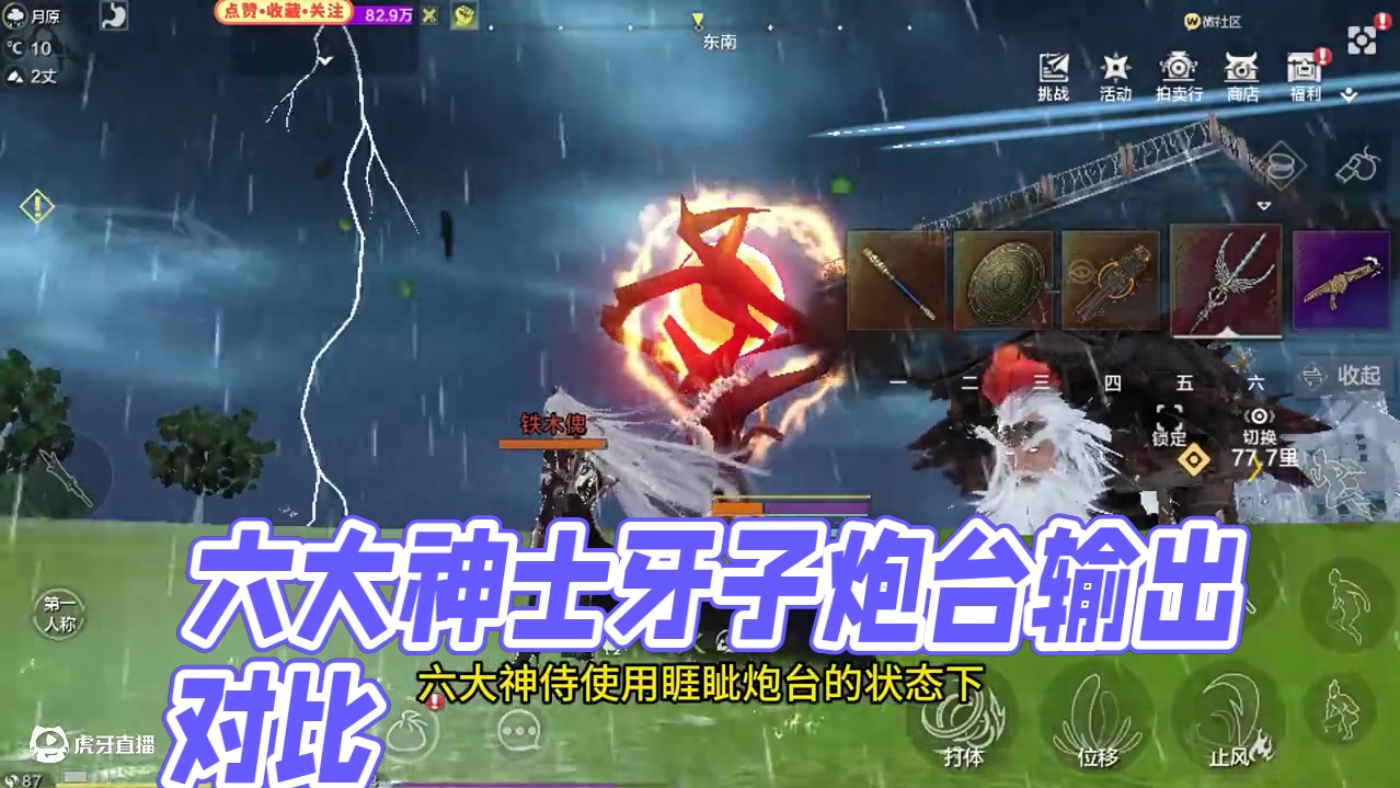 六大神侍同等条件下，使用睚眦炮台伤害测试，第一居然是她？ #妄想山海 #妄想山海四周年