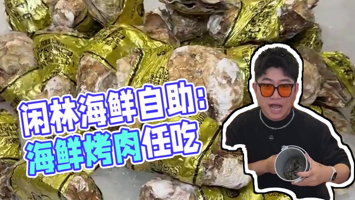 余杭闲林新开的海鲜自助餐！单人98一位就能吃各种海鲜还有烤肉！爱吃自助的赶紧囤#大牌放价 #心动甜蜜
