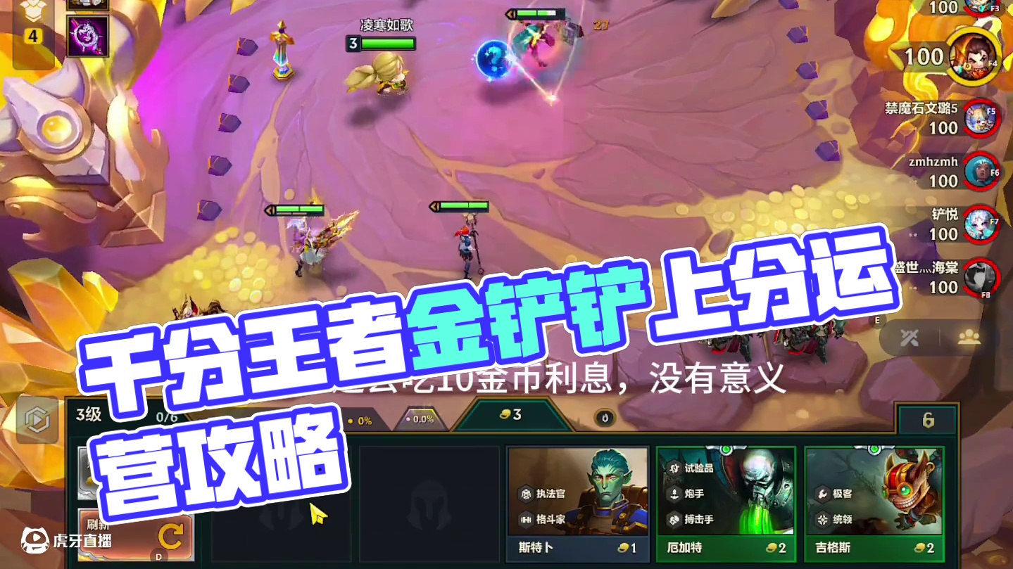 怎么玩赌狗才能吃鸡？千分王者最强赌狗运营教学 #金铲铲之战 #金铲铲新版本上分阵容 #金铲铲天选福星