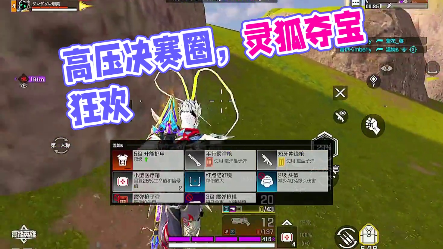 传奇局决赛圈高压处理 #高能英雄 #高能英雄新英雄灵狐来了 #高能英雄夺宝玩法上线