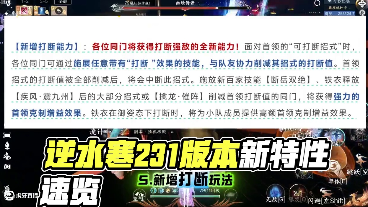 2.31版本更新公告解读省流版 #逆水寒手游 #逆水寒全民制作人 #玩的就是逆水寒手游 #逆水寒手游