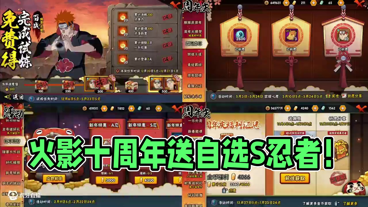 火影十周年会来波大的！很有可能会有自选高招S！可能会送一个十周年限定忍者！有点期待！ #火影忍者手游