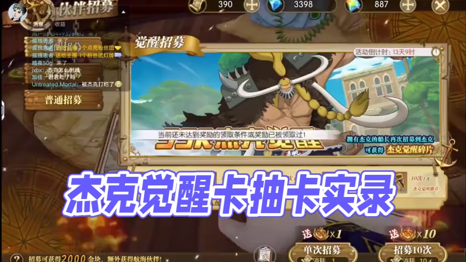 燃烧意志：『觉醒杰克』抽卡，以杰克召唤杰克 #航海王燃烧意志