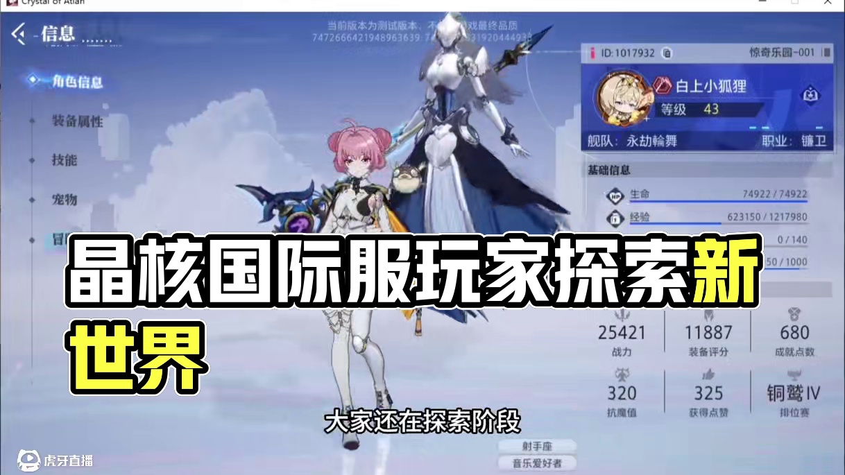 #晶核coa #晶核coa攻略 #晶核 #晶核全民星计划
晶核国际服热度高涨！全民都在练级！终测已经