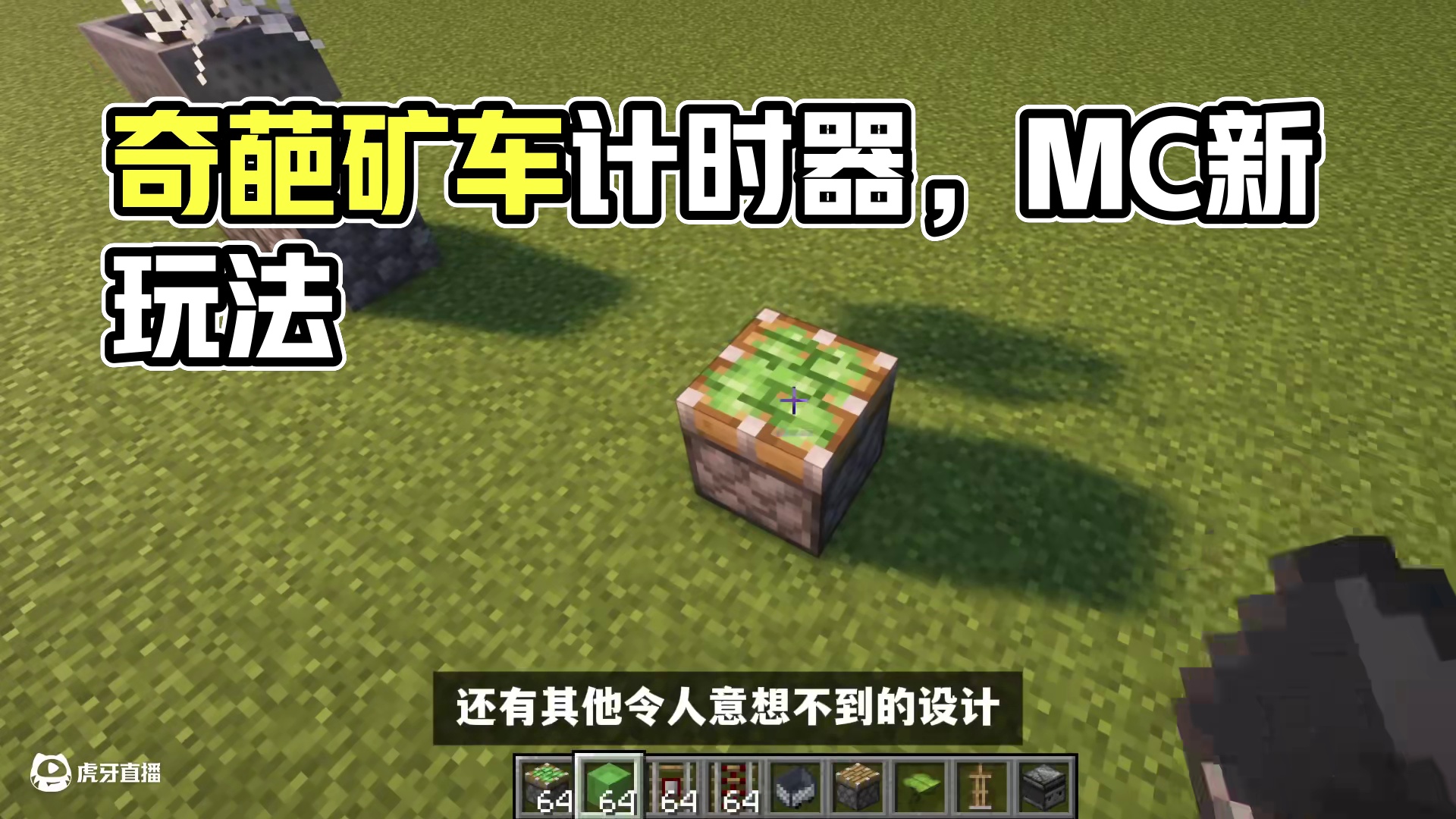 我的世界：奇葩计时器，MC还能这样玩？ #我的世界 #Minecraft #游戏内容风向标
