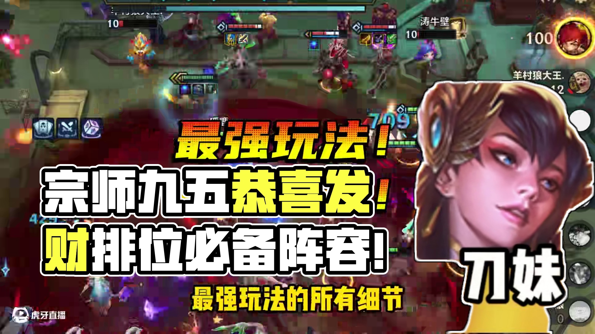 《恭喜发财宗师九五》 恭喜发财模式毫无争议的顶级九五玩法！记得卡德莱文！#金铲铲之战 #金铲铲之战创