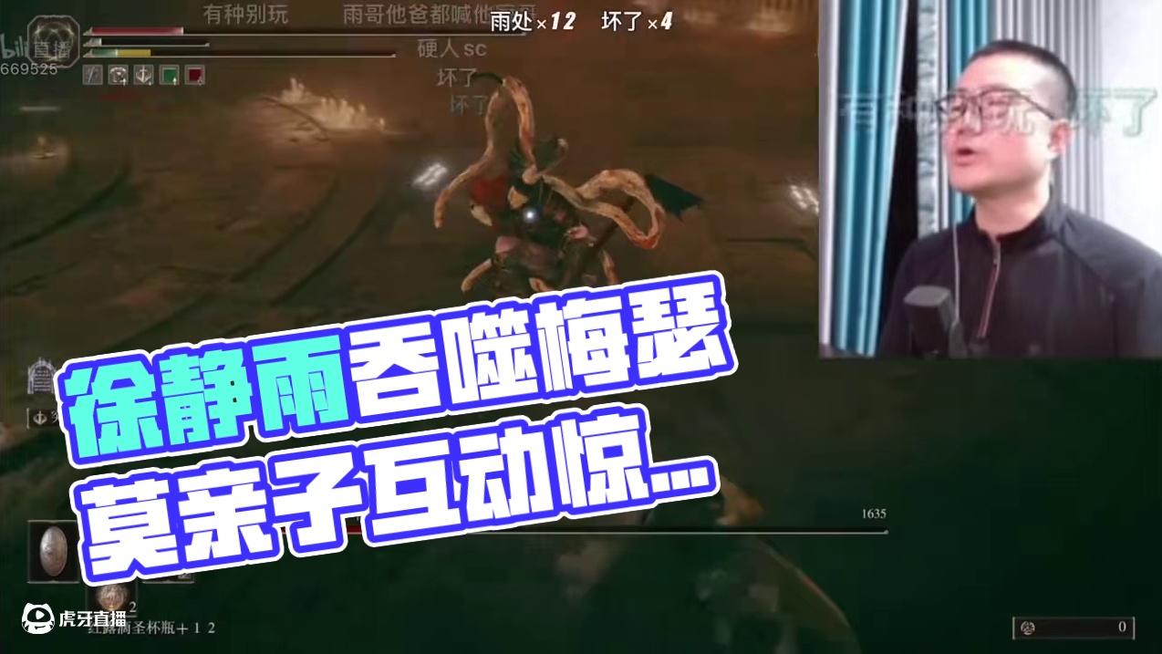 徐静雨137局吃干抹净梅瑟莫！拒绝轮椅拯救每一位环批！玩亲子互动！#徐静雨 #艾尔登法环 #stea