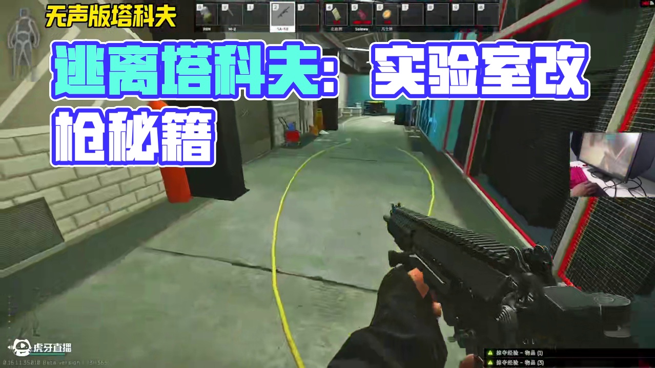 #逃离塔科夫 实验室改枪无声版（今日游戏更新不播）