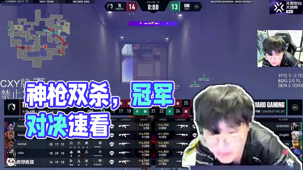 神枪陪你看EDG！-3