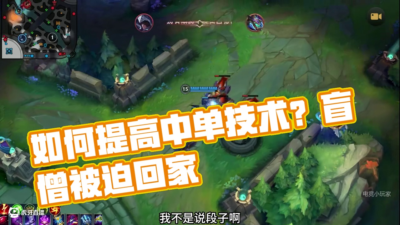 如何做一名合格的中单玩家？(4)