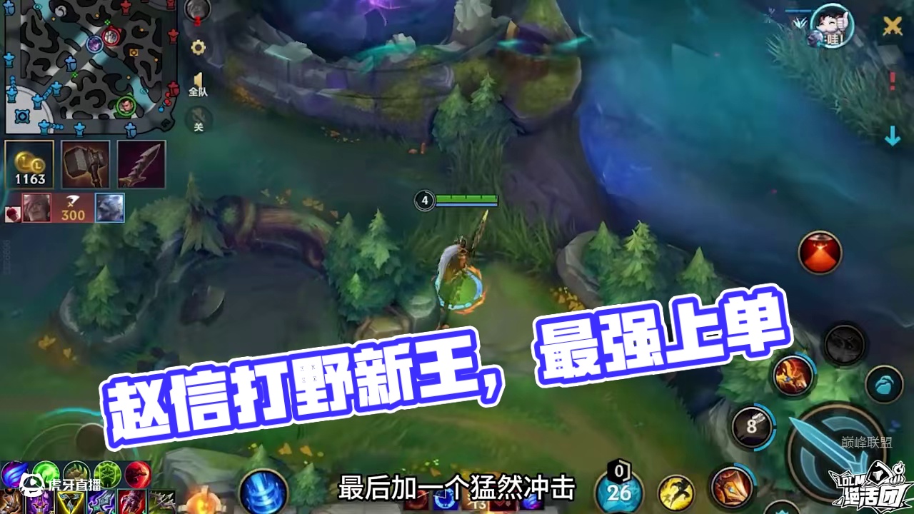 新赛季综合性最强打野，相位赵神王(1)