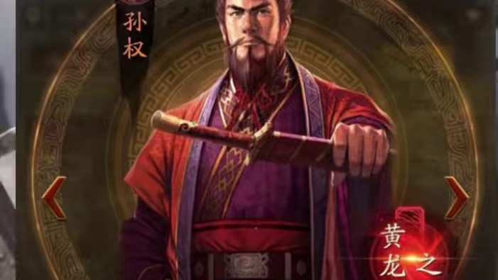 满红孙权怎么玩？来看看济南第一孙权的吕蒙程普版本搭配 #三国志战略版 #三战创作者计划