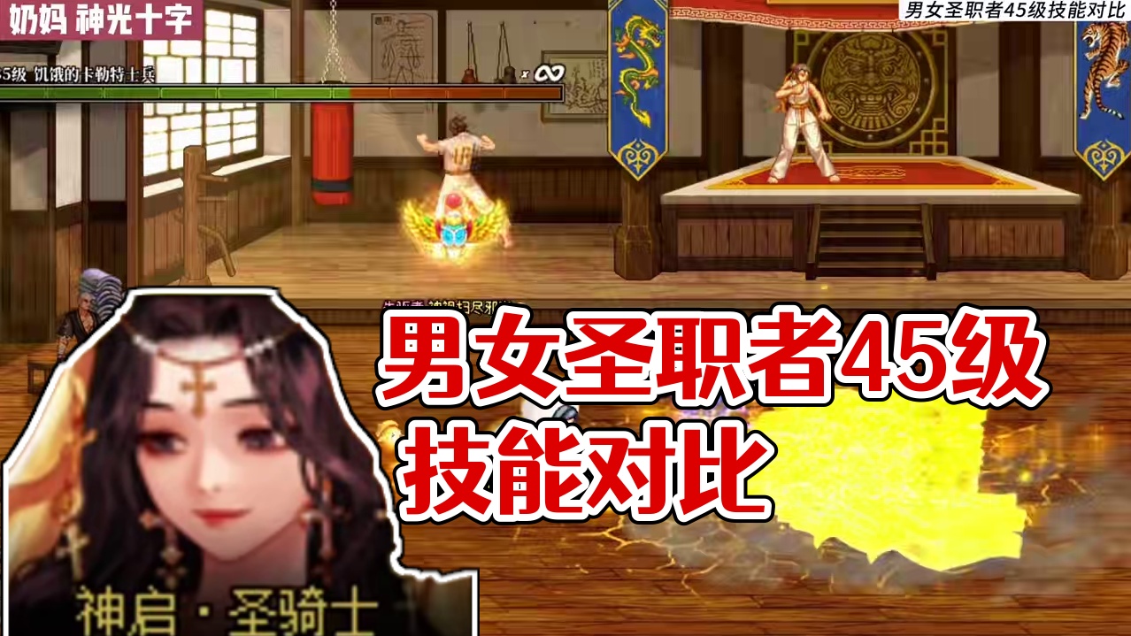 一口气看完男女圣职者的45级技能对比！！#dnf #旭旭宝宝 #dnf地下城 #dnf重力之泉再次闪