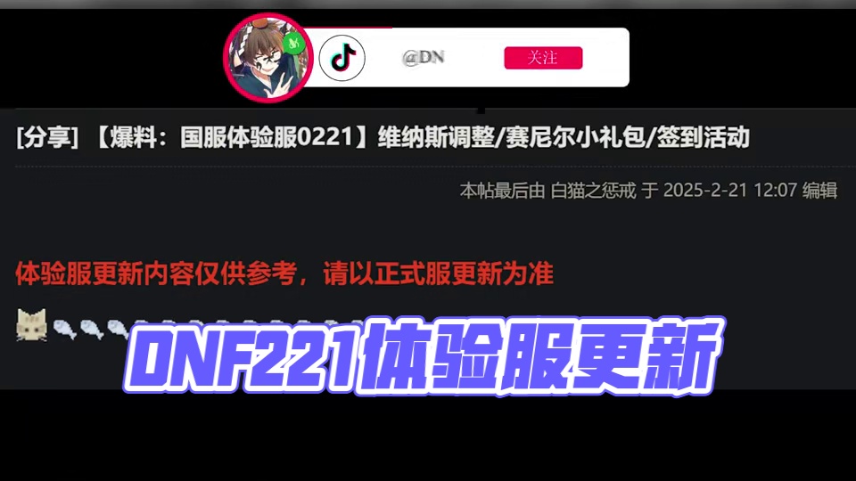 DNF2.21体验服更新，维纳斯逃课惩罚，商城礼盒，签到活动 #dnf#地下城与勇士#dnf维纳斯美