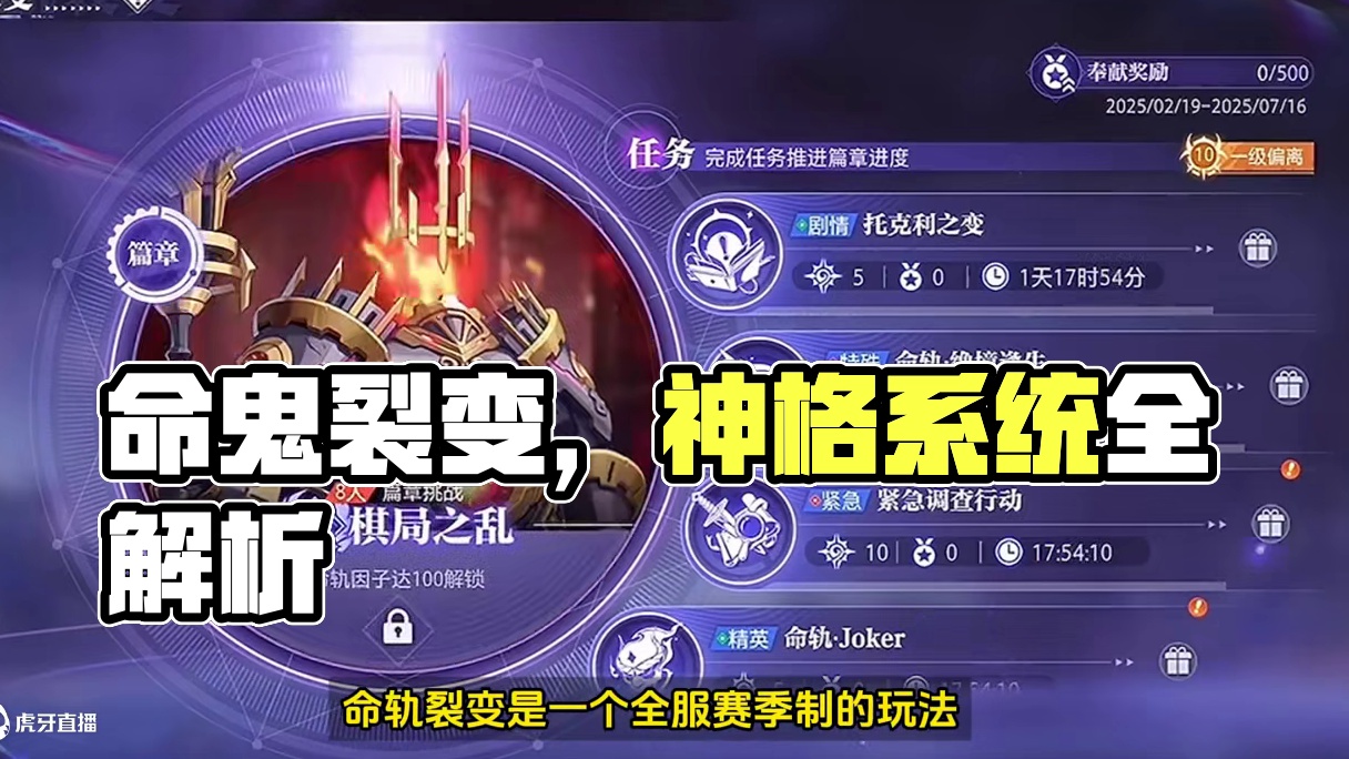 命轨裂变神格系统你玩明白了吗 命轨裂变，神格系统还有什么需要有话的吗？  #晶核全民星计划#晶核co