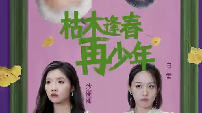 电竞职业选手猝亖，意外穿成了老大爷