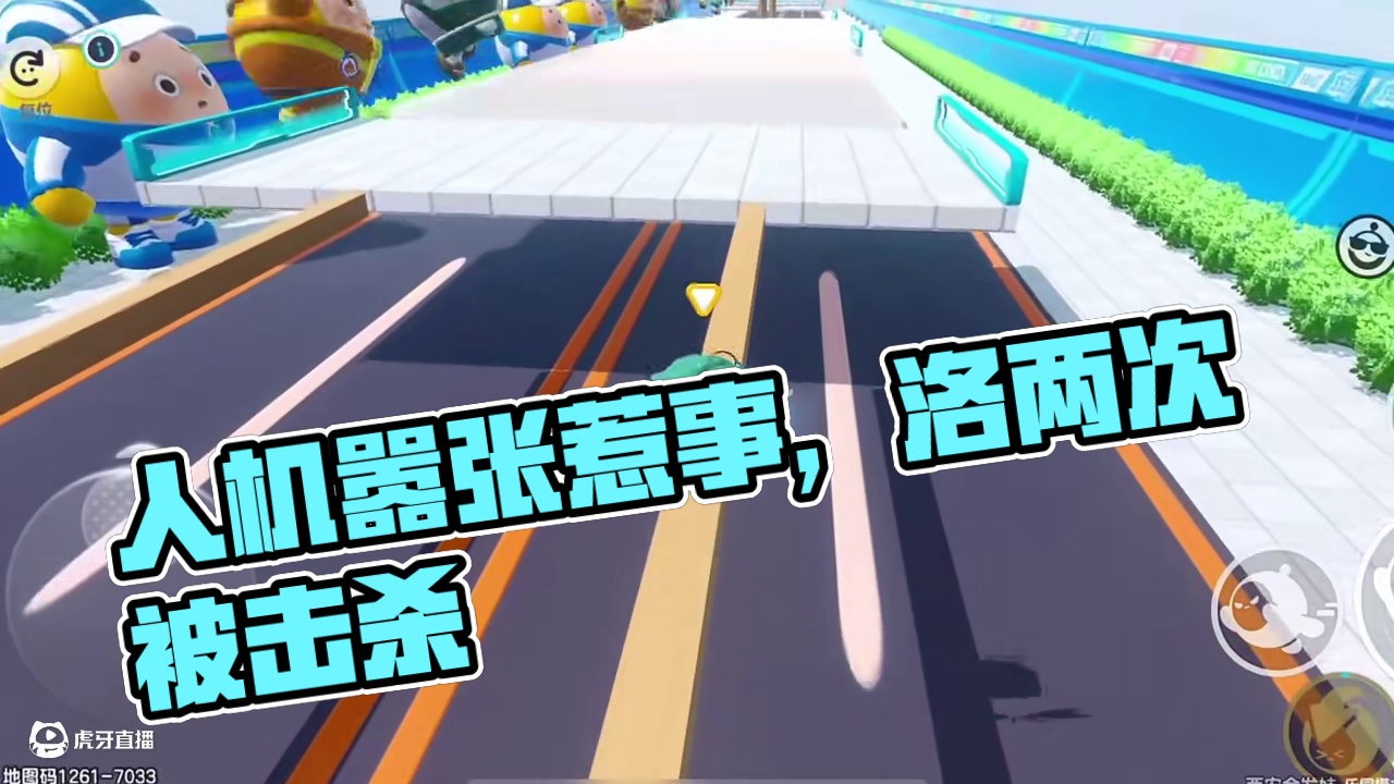 蛋仔派对：不会人机都比不过吧？这人机确实有点东西！ #蛋仔派对 #蛋仔派对创计划 #蛋仔旅行家 #我