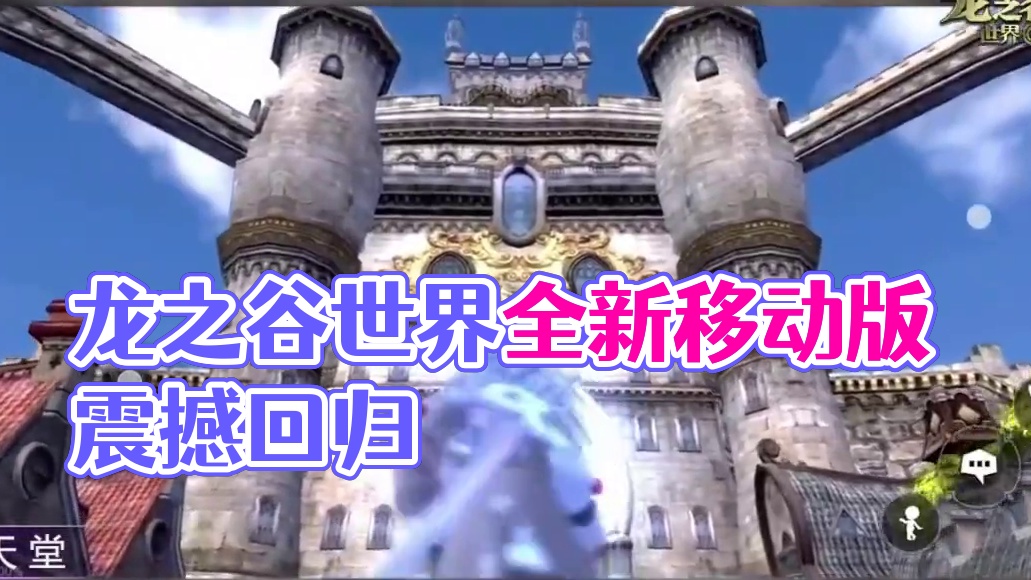 龙之谷世界现已公测完美复刻端游 #龙之谷世界 #龙之谷世界公测 #龙之谷世界手游