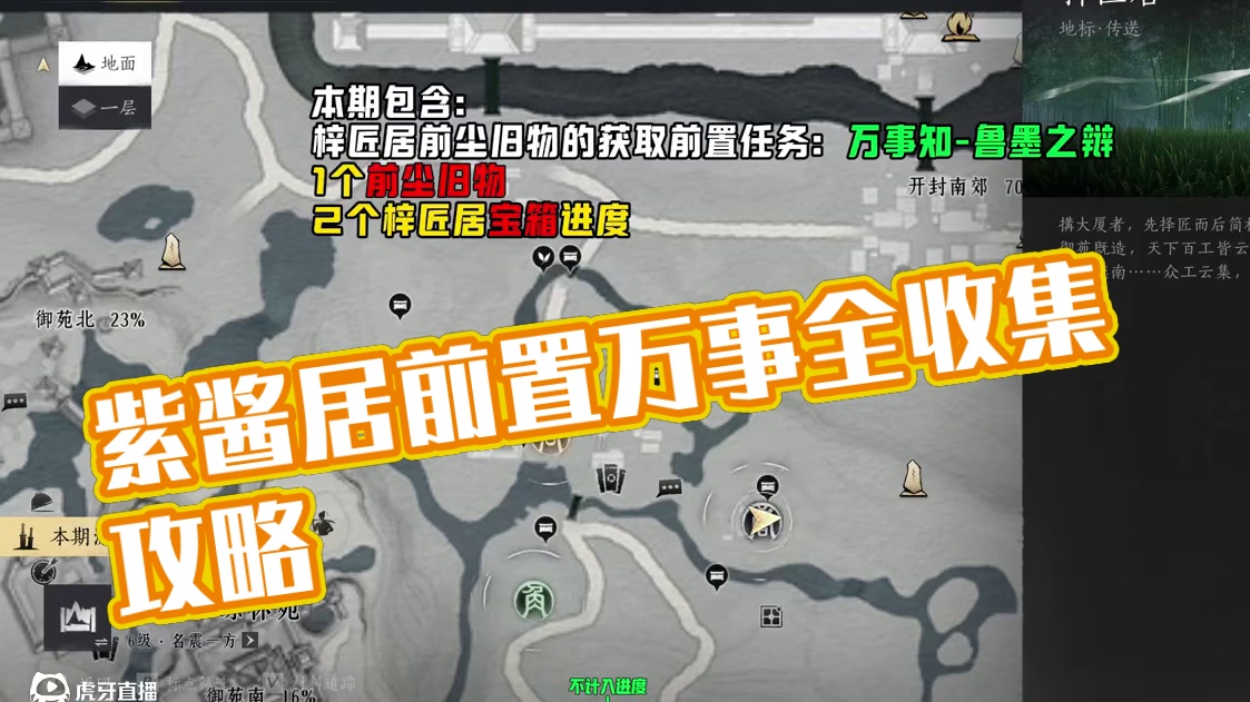 梓匠居1-前尘旧物获取前置万事知-鲁墨之辩领跑攻略-包含2个宝箱#燕云十六声  #燕云十六声攻略  
