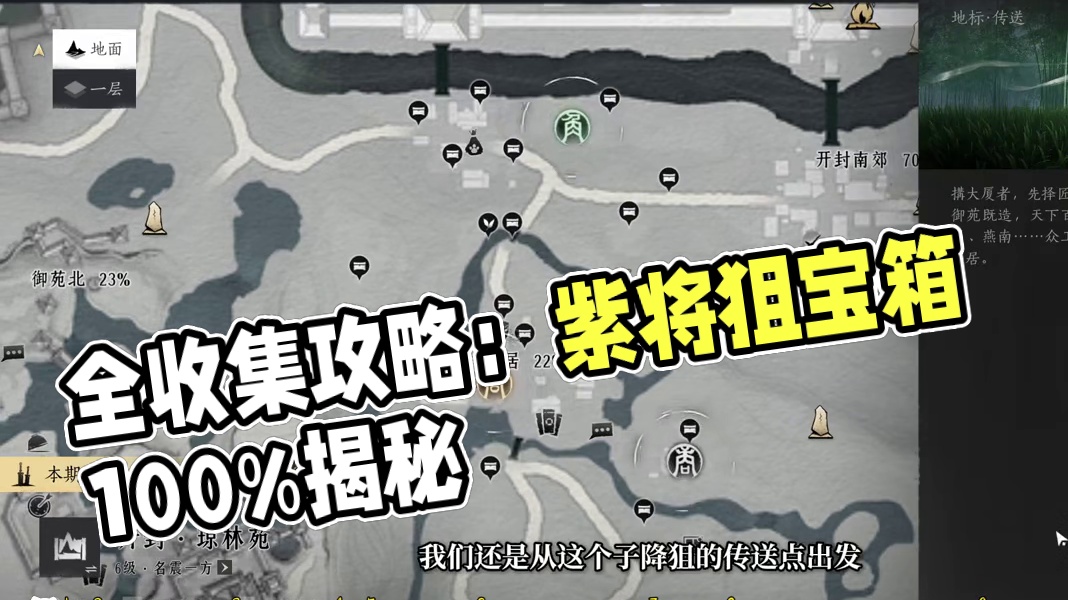 梓匠居2-(完结)宝箱(3-20)100%全收集一条龙领跑攻略#燕云十六声  #燕云十六声攻略  #