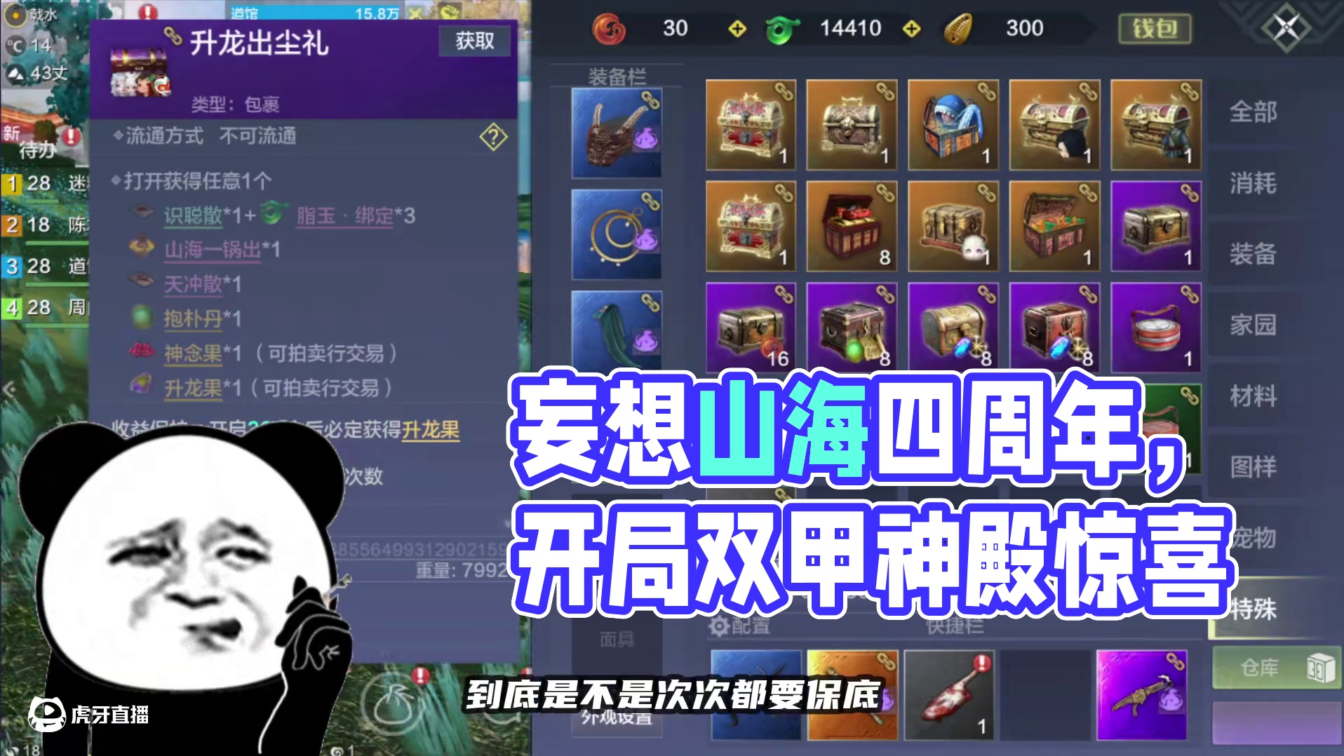 4W黄玉开局！上来就先抽一个双甲侍从，难道升龙果还能保底？ #妄想山海 #妄想山海四周年