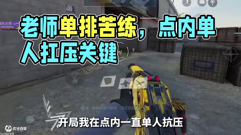 老师单排历险记启动啦！#codm