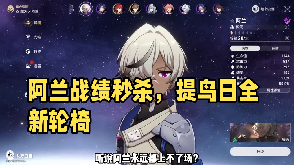 阿兰币上桌！鸟日缇全新轮椅，24金即可0T天谴之矛 #崩坏星穹铁道 #再创世的凯歌 #门扉之启王座之