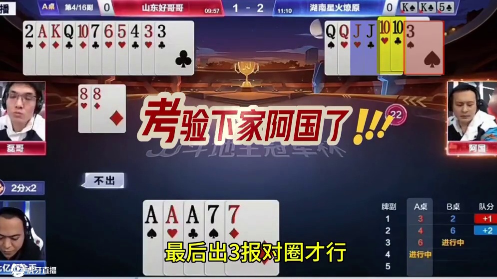 #jj斗地主 #斗地主残局 #斗地主的百种姿势