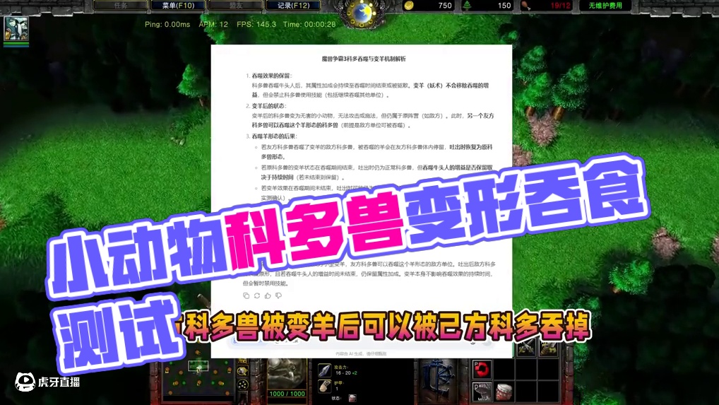 被变形的小动物，科多兽可以吞吗？ DeepSeek魔兽争霸3知识问答#魔兽争霸3 #Bcup #bb