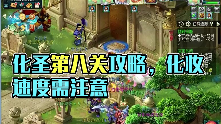 化圣第八关攻略 #梦幻西游创梦计划 #梦幻西游 #梦幻西游电脑版