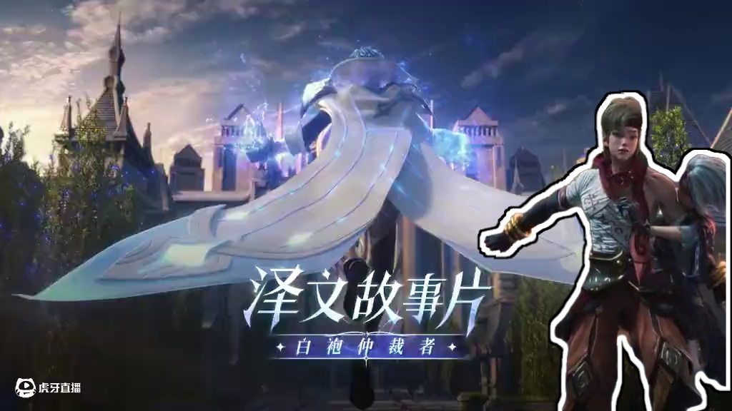 英雄CG | 全新法师英雄「泽文」免费送！——2月24日，全新法师英雄「泽文」将正式登场！2月24日