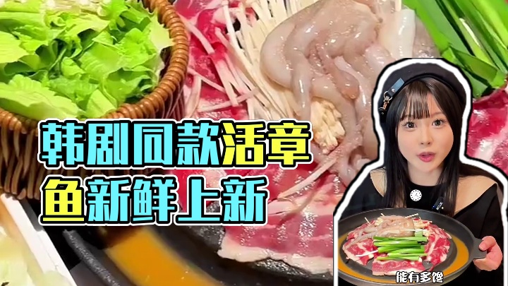 韩剧同款活章鱼居然在这里能吃到！本埠上新也太给力了#昆明烤肉届扛把子 #本埠一次上新20款 #复工季
