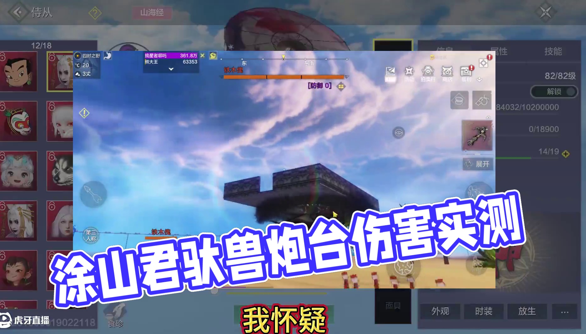 涂山君是驮兽炮台伤害最高的神侍 真的吗？ 目前版本五大神侍如何选择#妄想山海 #妄想山海四周年 #涂