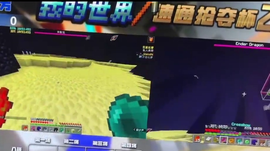 四强赛马上开赛，欢迎各位观赛！ #我的世界 #速通