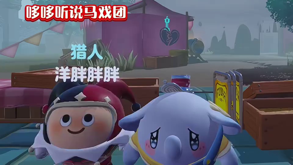 马戏团新朋友 #蛋仔地图推荐 #逃出惊魂夜 #蛋仔派对