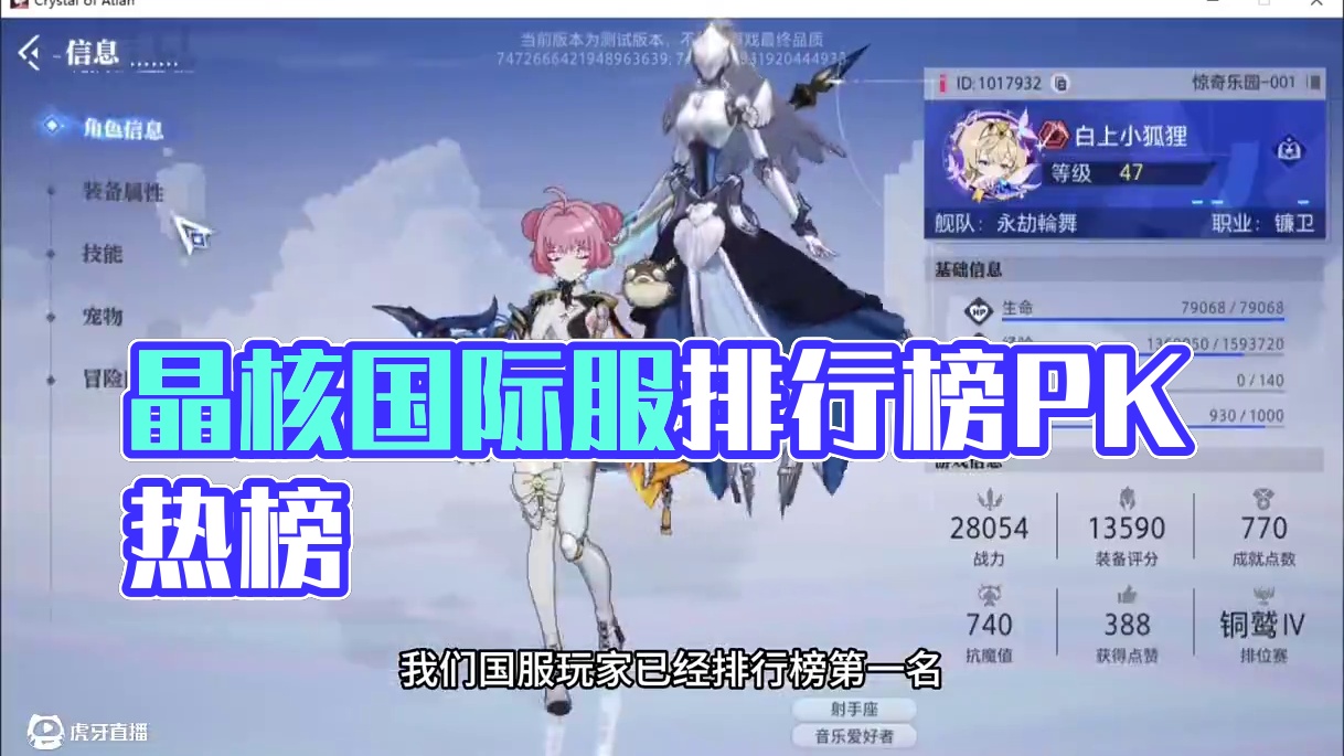 #晶核coa #晶核 #晶核全民星计划  晶核国际服PK才是重点？排行榜仍然是国服玩家占据！