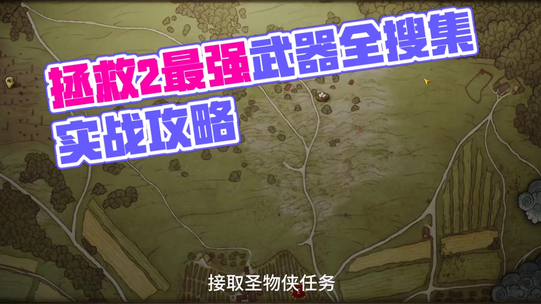 天国拯救2全武器搜集&4级武器打造 #天国拯救2 #天国拯救 #steam游戏 #单机游戏